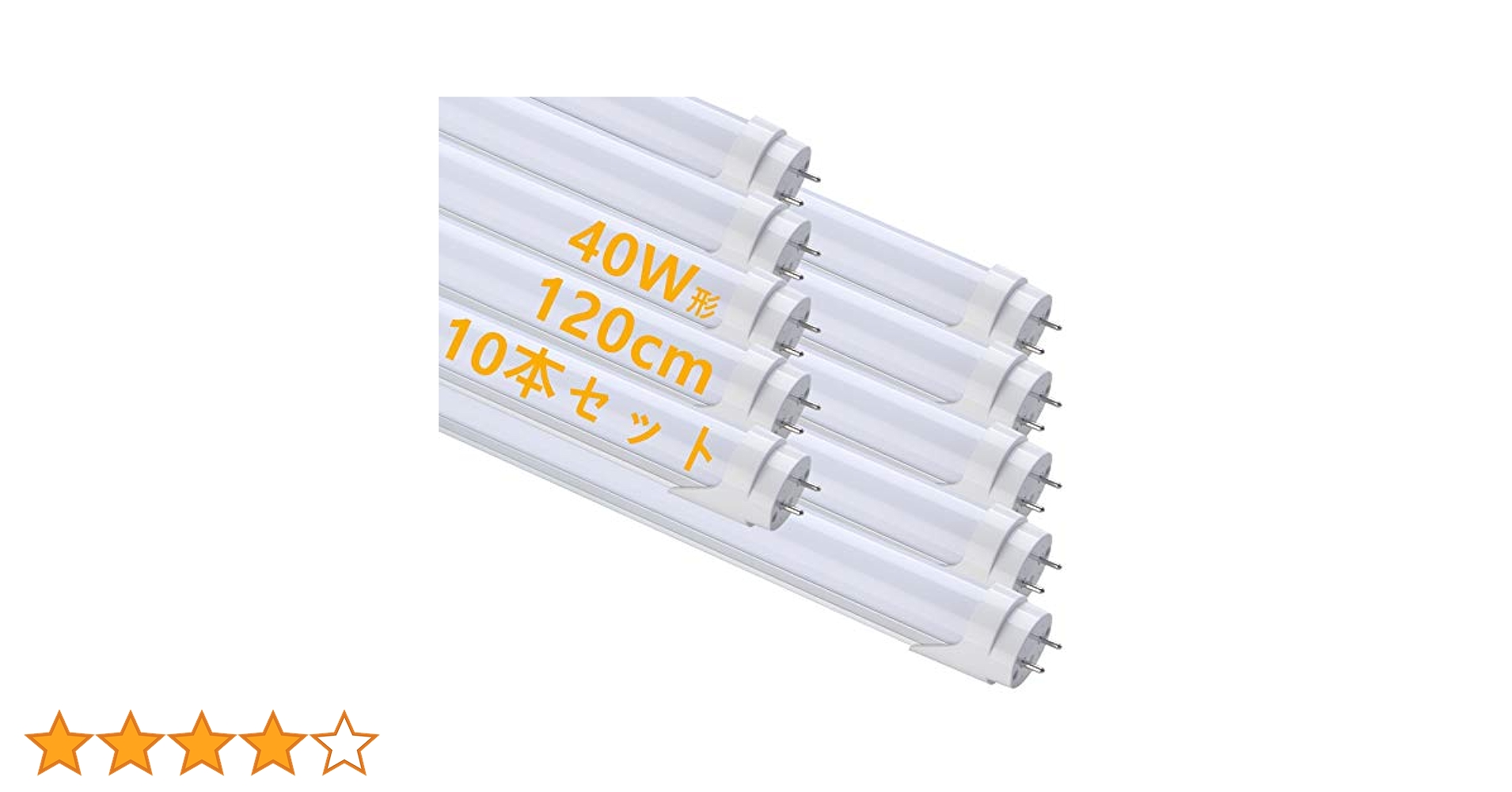 Amazon | LED 蛍光灯 40W形 直管 昼光色 120cm 2300LM グロー式